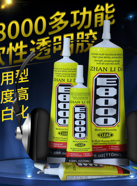 手机屏幕修复胶水触摸屏翘屏维修边框密封胶金属开胶皮革塑料胶粘屏专用外屏手机支架后盖粘胶修补E8000胶水