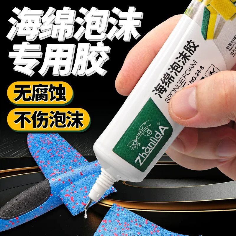 粘力达粘接海绵泡沫珍珠棉胶水