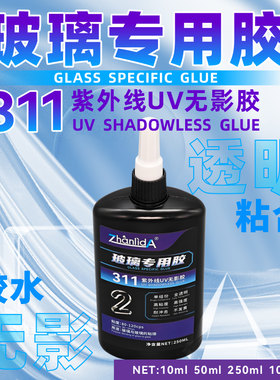 无影胶uv胶diy手工封边diy