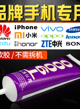 粘力达T9000粘手机屏幕胶水边框密封胶粘合胶翘屏修复开胶后盖后壳专用防水沾苹果外屏维修华为的t8000平板胶