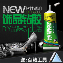 强力透明树脂软性胶水粘得牢 德国品牌首饰珠宝胶水专用粘钻点钻手工镶嵌diy饰品补钻贴水钻材料粘耳环发夹