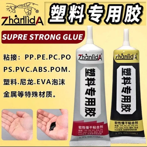 可粘PP软塑料PE等慢干软性胶水