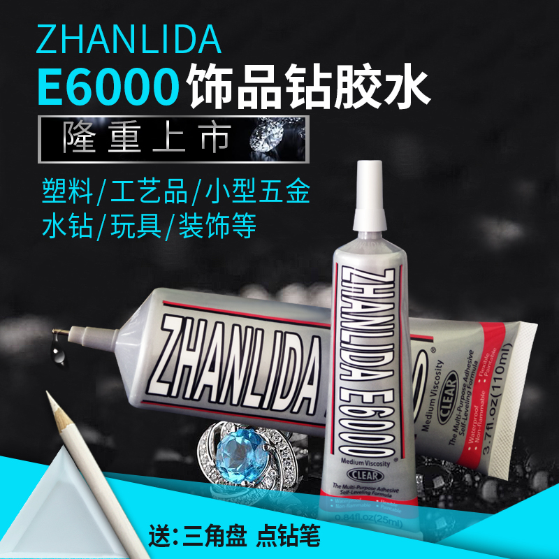 ZHANLIDA E6000胶水手机壳点钻水钻衣服饰品diy补钻亚克力贴钻胶-封面