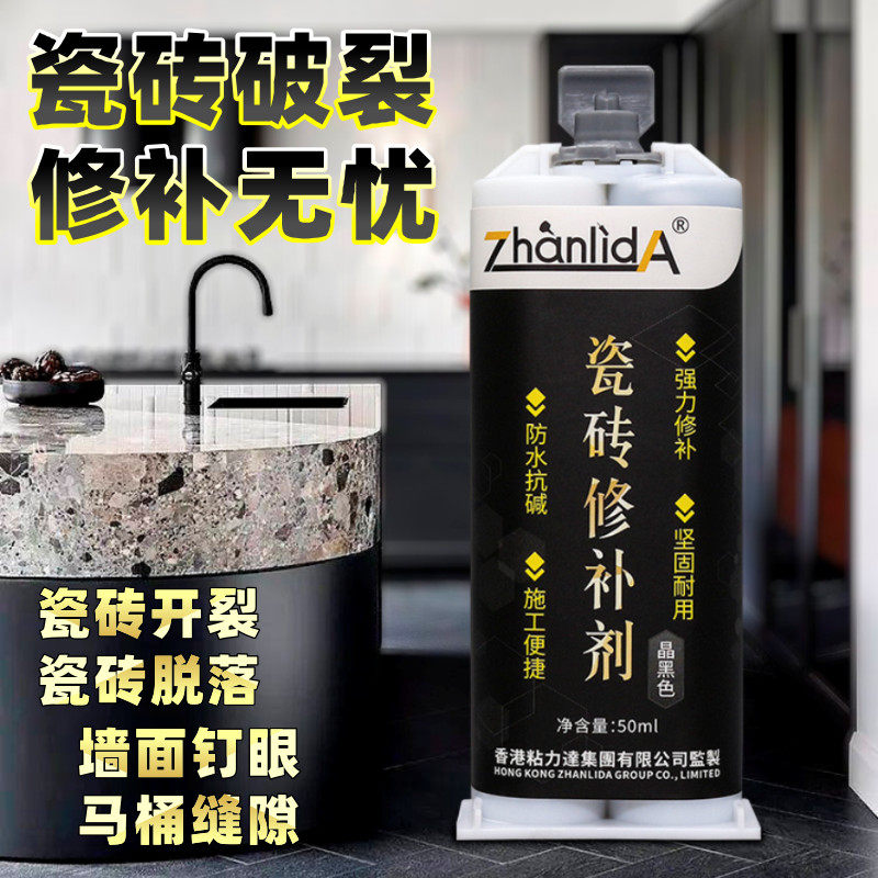 陶瓷修补剂釉面瓷砖裂缝搪瓷锅洗手盆修复胶水瓷器浴缸粘石材黑色填补