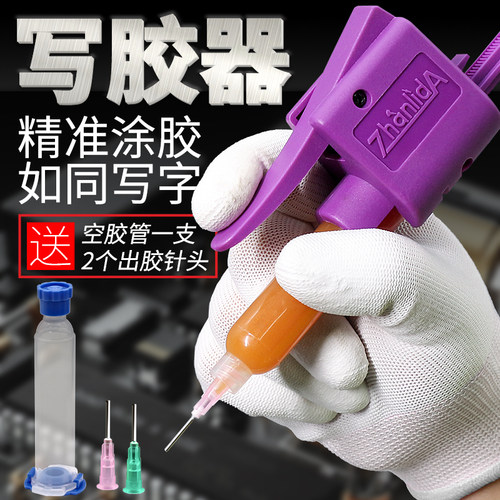 粘力达手写胶枪精准操作