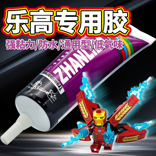 粘力达乐高积木胶水透明不泛白