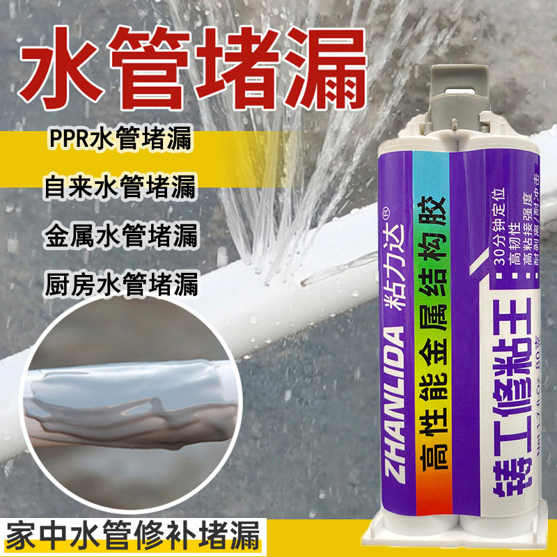 管道漏水暖气片粘铁ppr水管漏水耐高温补漏金属修补铸工胶强力ab胶水