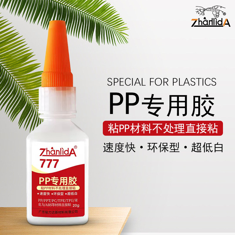 pp塑料专用胶水强力粘汽车保险杠pp板硅胶专用胶TPE TPUT