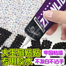 大王扇胶水粘钻胶强力珍珠专用胶镶嵌珠宝首饰发夹粘钻饰品珍珠耳钉手工diy贴钻胶水扇子粘钻包包贴钻胶