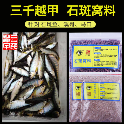 溪流石斑颗粒窝料龙饵香腥浓腥饵