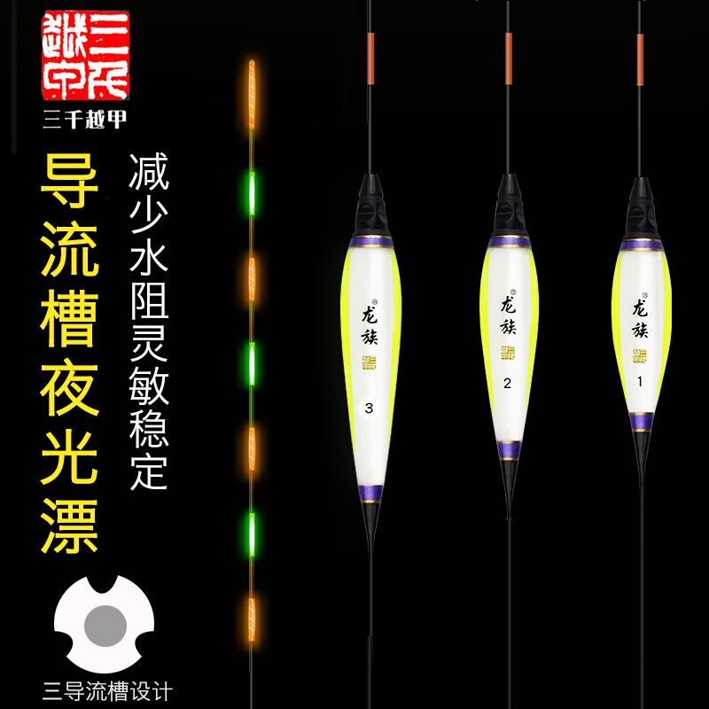 带导流槽浮漂三千越甲纳米夜光漂