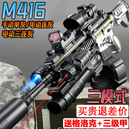 M416电动连发水晶枪手自一体儿童男孩玩具枪突击步仿真发射软弹枪