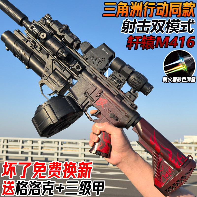 轩辕M416电动连发突击枪三角洲行动游戏周边玩具儿童男孩水子弹枪