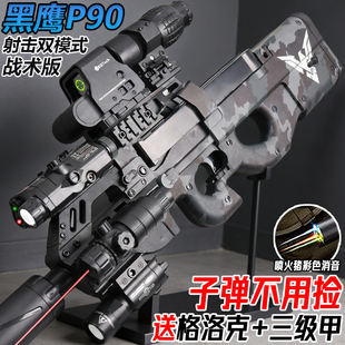 全自动P90黑鹰冲锋枪电动连发儿童男孩吃鸡三角洲水玩具弹枪模型