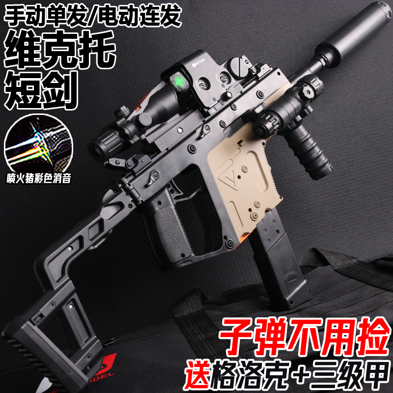 维克托冲锋短剑电动连发水晶玩具儿童男孩自动仿真手自一体软弹枪