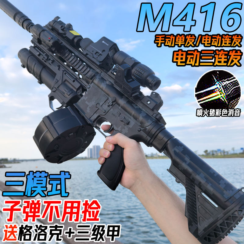 M416电动连发水晶枪手自一体儿童男孩玩具枪突击步发射仿真软弹枪