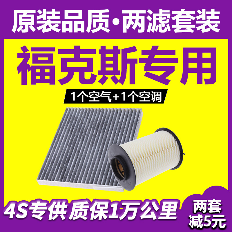 适配福特新经典福克斯空气空调滤芯1.8专用1.6空滤12格09新17款15