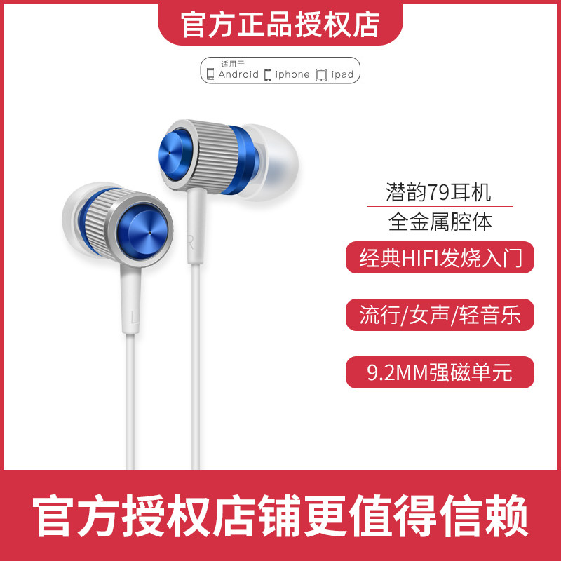 潜水专家 潜韵79入耳式耳机适用于vivo华为oppo防降噪游戏隔音高音质手机音乐耳塞有线3.5mm圆孔电脑平板听力