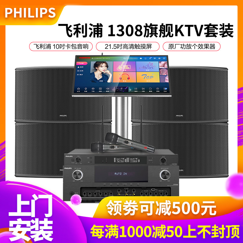 飞利浦C1308家庭ktv音响套装全套k歌家用点歌机家庭ktv专用点唱一体机卡拉ok功放机设备会议酒吧专业音箱|ruв категории видео электрических приборов, сценического оборудования, KTV/караоке оратор - от Buy2taobao.com для оказания профессиональной услуги покупки агента Taobao