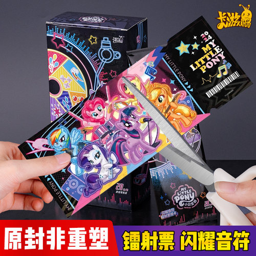 卡游小马宝莉镭射票根闪耀音符卡