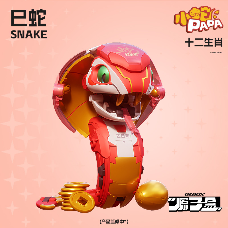 十二生肖变形原子盒小蛇papa摆件
