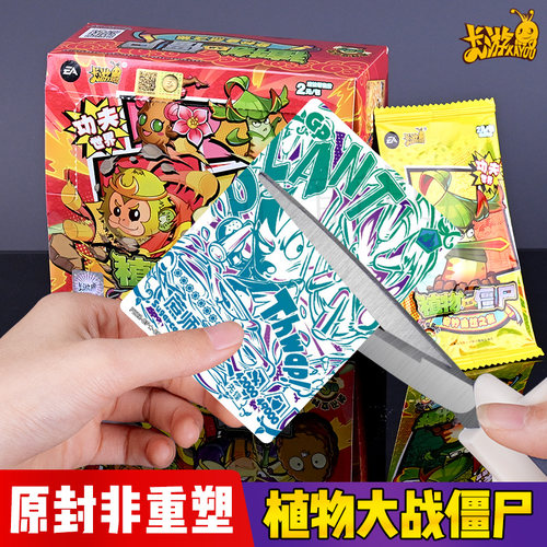 卡游植物大战僵尸卡片一整盒正版