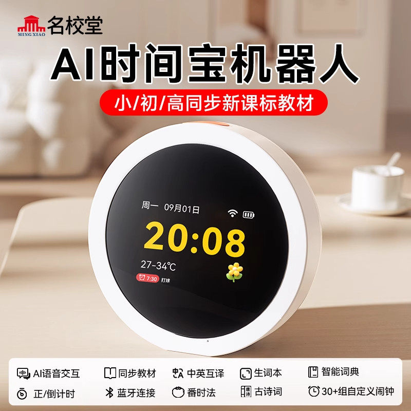2026新款名校堂时间宝机器人学生英语学习机口语儿童早教机电子玩
