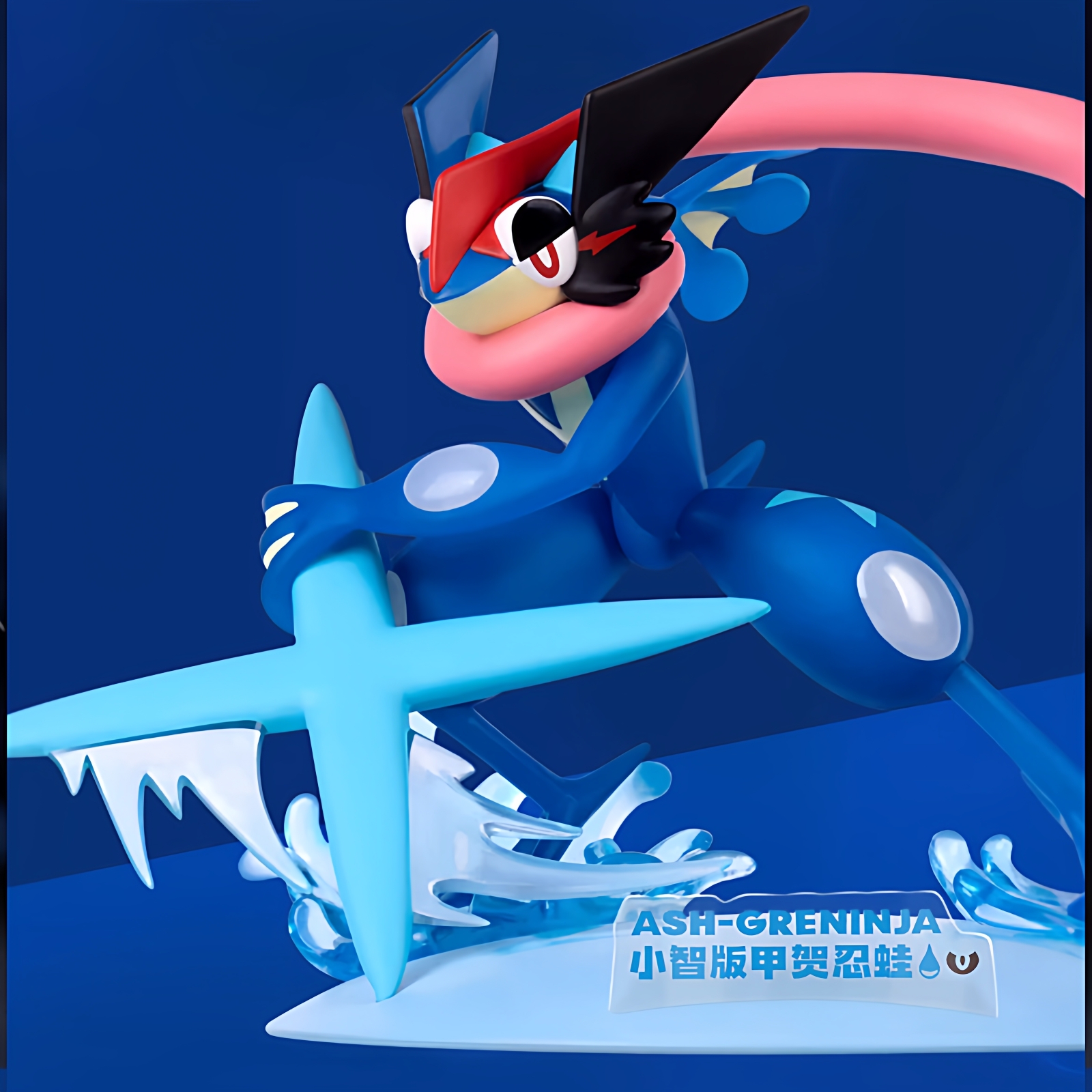 正版小智版甲贺忍蛙手办模型摆件