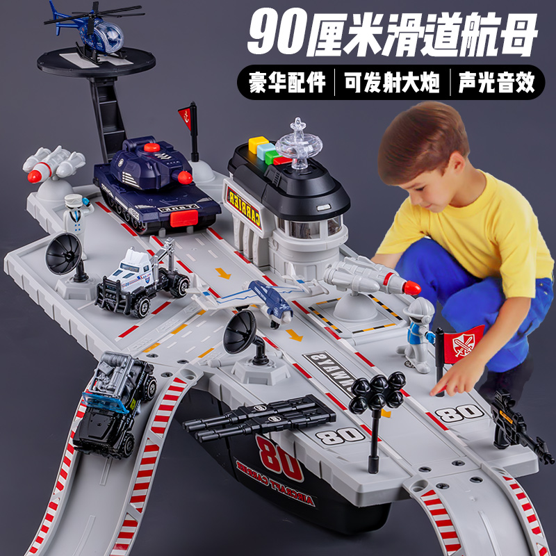 儿童航母益智小男孩玩具生日礼物