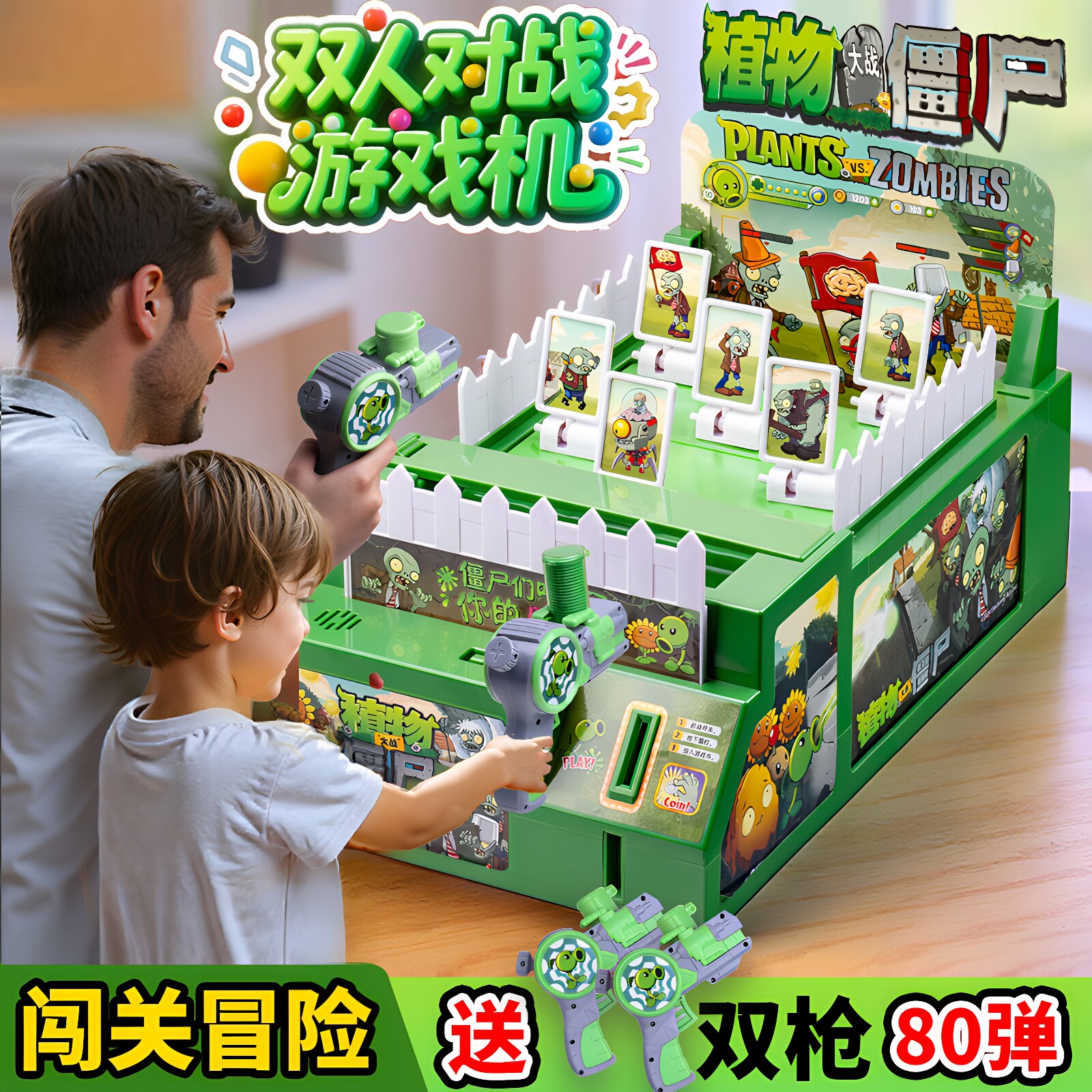 山姆益智力玩具植物大战僵尸游戏机亲子互动儿童双人桌游生日礼物