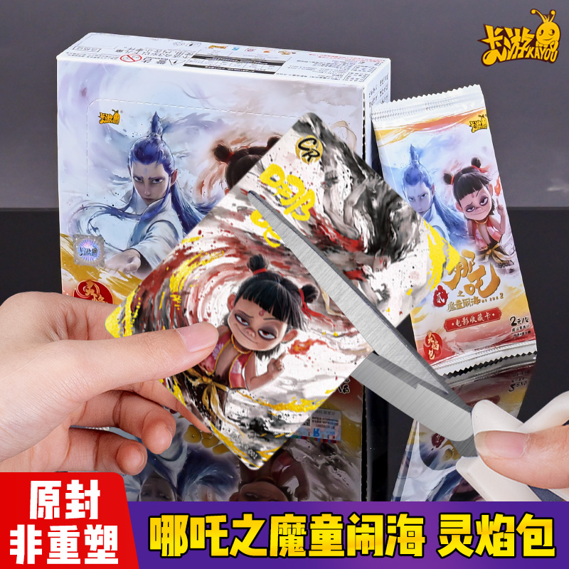 卡游正版哪吒灵焰包一整盒盲盒卡