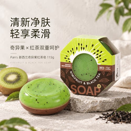 新西兰帕氏手工红茶洁面皂清洁