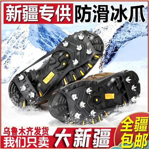 新疆发货冬季户外防滑冰爪鞋套
