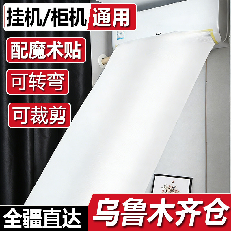 新疆包邮空调导风袋出风口塑料导风管送风神器卧室引风冷气传送袋
