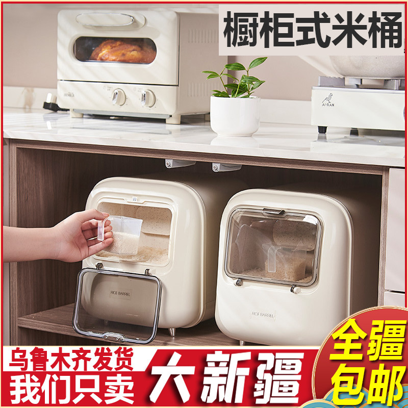 新疆包邮橱柜式大容量米桶