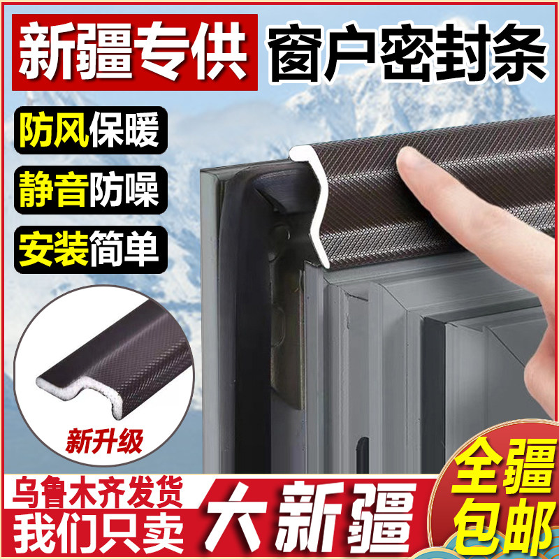 新疆包邮平开窗户密封条防漏风塑钢窗断桥铝缝隙防风冬季挡风神器
