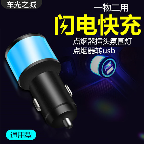 汽车氛围灯led车载点烟器转usb充电器免改装彩色气氛装饰灯车内灯 - 封面