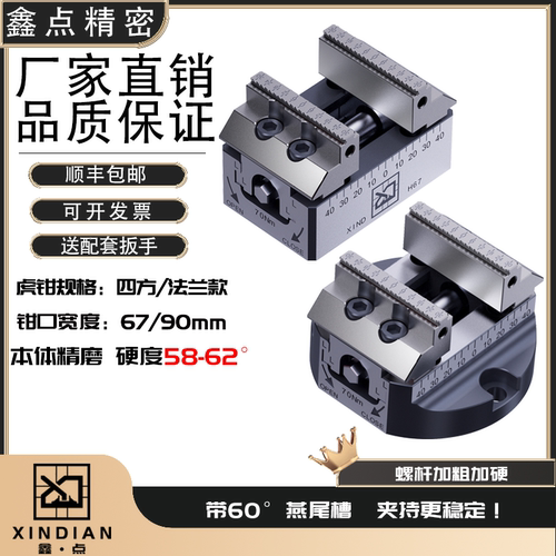 鑫点精密自定心虎钳高刚性高硬度
