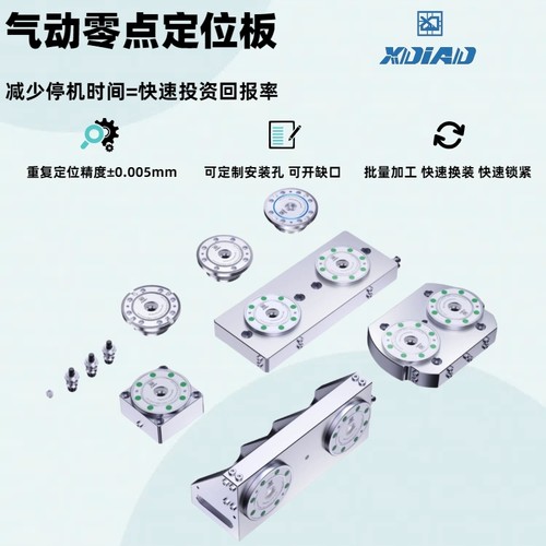 加工中心气动鑫点精密零点卡盘