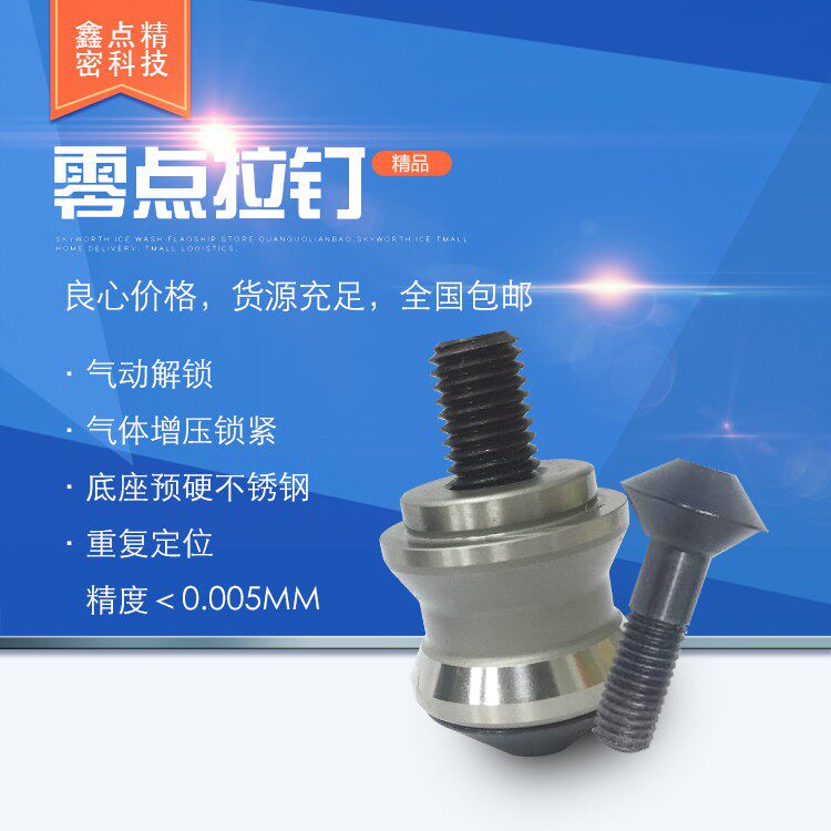 鑫点精密零点拉钉固定工件图片