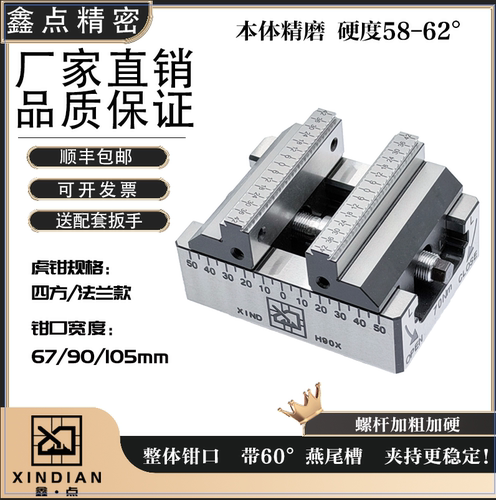 5轴虎钳燕尾整体钳口硬度58-62°