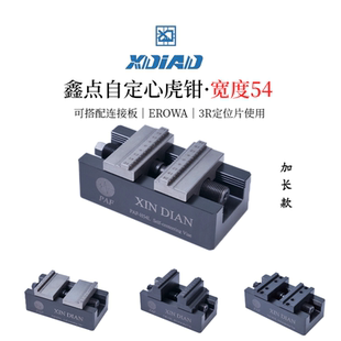 自定心虎钳鑫点H54加长系列加工中心erowa同心5轴夹具台钳平口钳