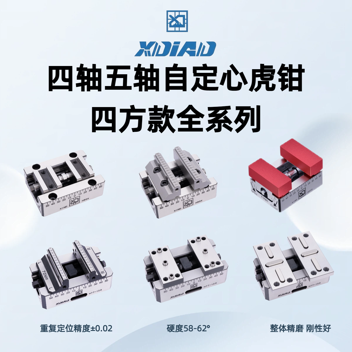 鑫点四轴五轴自定心虎钳四方款系列硬度58-62可搭配零点快换使用