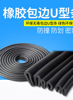 橡胶u型包边条防割实力工厂店