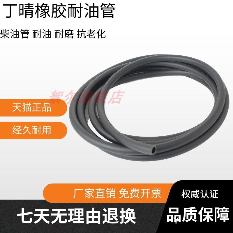 橡胶管 耐油胶管 橡胶耐油管 橡胶软管 耐油油管 丁晴耐油管