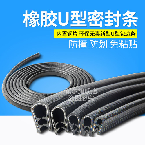 橡胶U型密封条包边防撞嵌条汽车骨架装饰钣金保护条电柜配电柜 - 封面