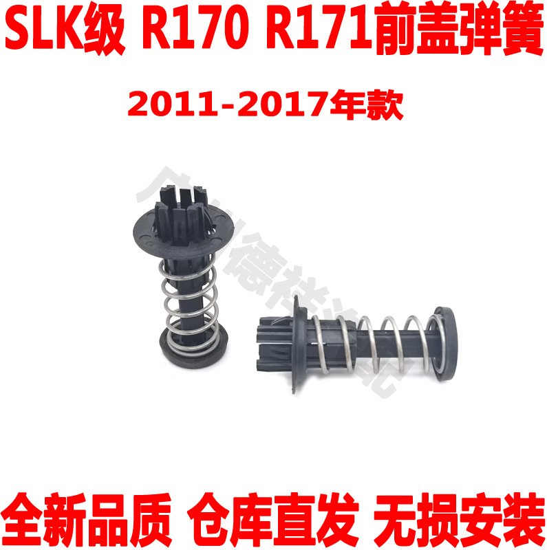 适配奔驰SLK200前盖弹簧R171前机盖缓冲弹簧SLK300前引擎盖弹簧SL