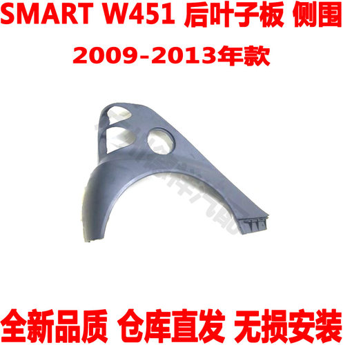 后叶子板后翼子板smart