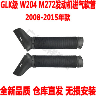 适配奔驰GLK200发动机进气软管GLK260进气管GLK350进气导管GLK300
