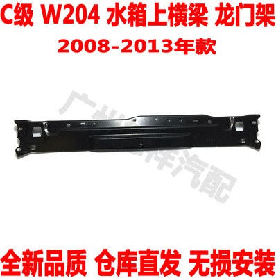 水箱上横梁奔驰C水箱支架